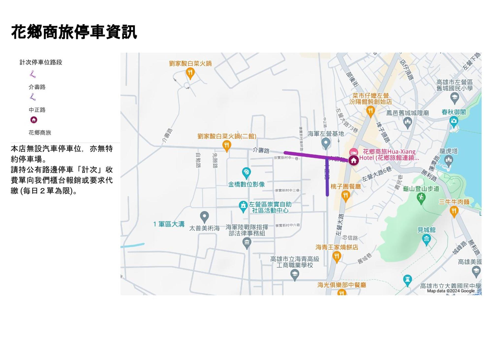高雄 花乡旅馆连锁-左营店酒店 外观 照片